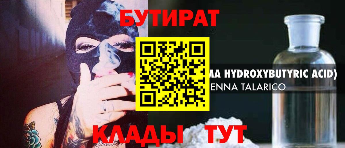 БУТИРАТ 1.4BDO Тосно