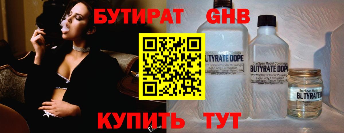 Бутират бутандиол  Тосно 