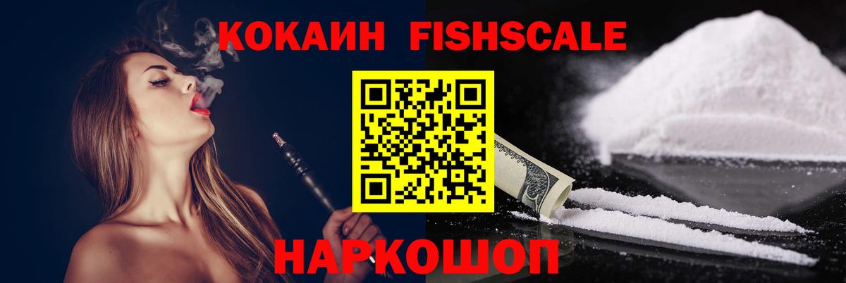 КОКАИН FishScale  Cocaine  Тосно  Кокаин Эквадор  Вход с VPN 