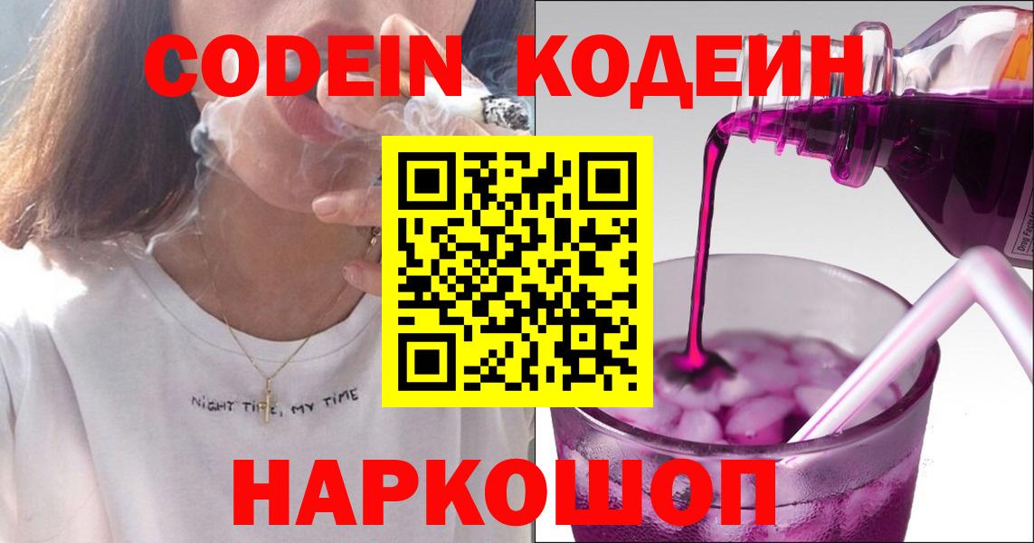 Тосно  Codein Purple Drank  Вход с VPN 