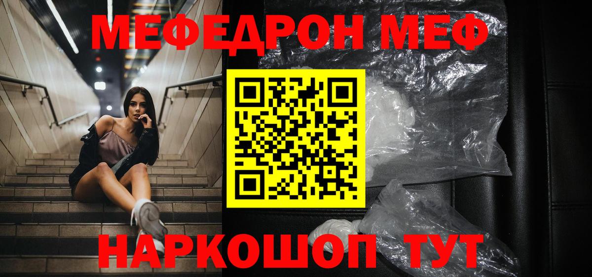 МЕФ кристаллы Тосно