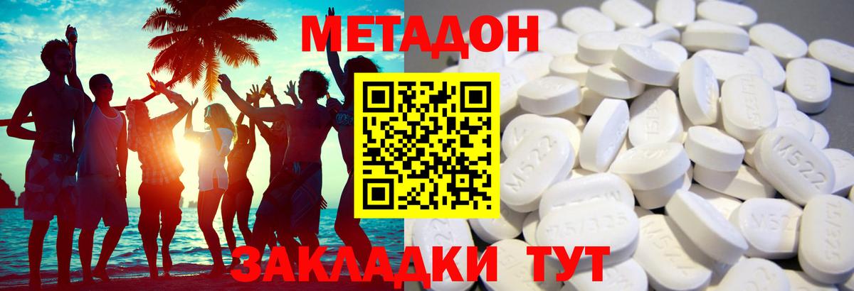 МЕТАДОН methadone  Метадон мёд  Вход с VPN  Тосно 