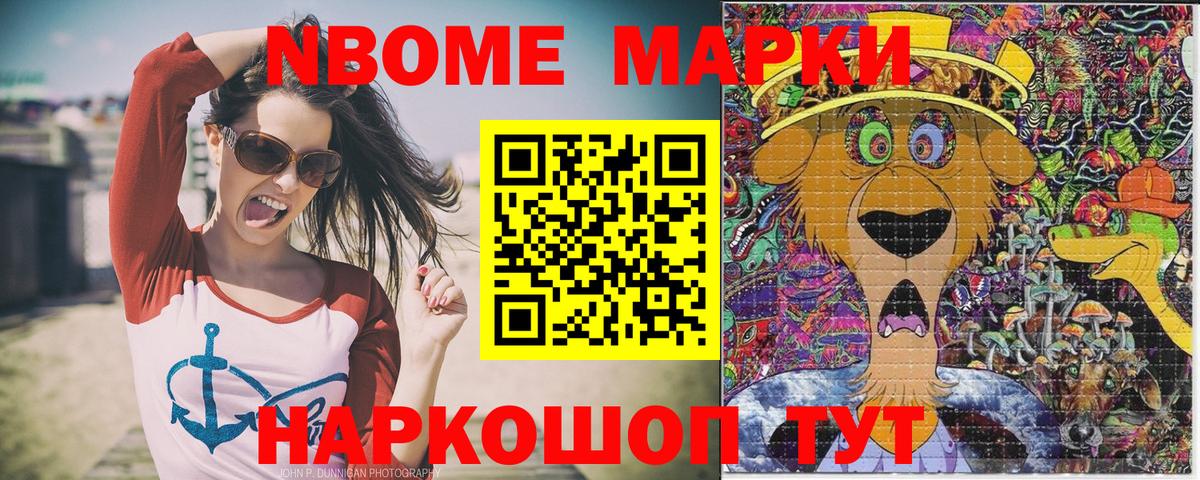Марки NBOMe 1,8мг  Марки NBOMe 1,8мг  Тосно  купить закладку  Вход с VPN 